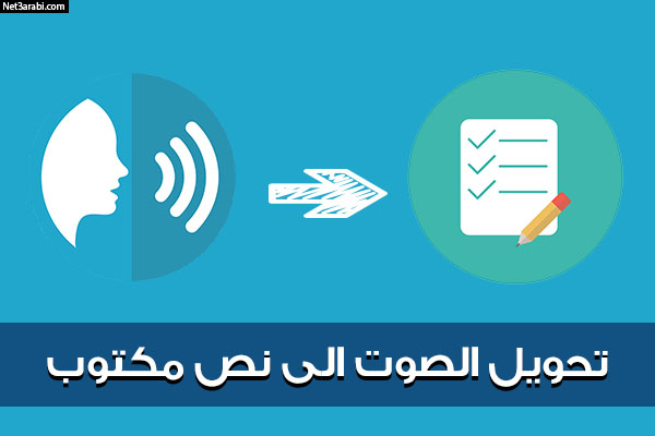 تطبيق الكتابة المباشرة وإشعارات الصوت